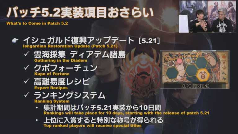 【FF14】5.2パッチノート先行公開内容抜粋！各種新規コンテンツ ...