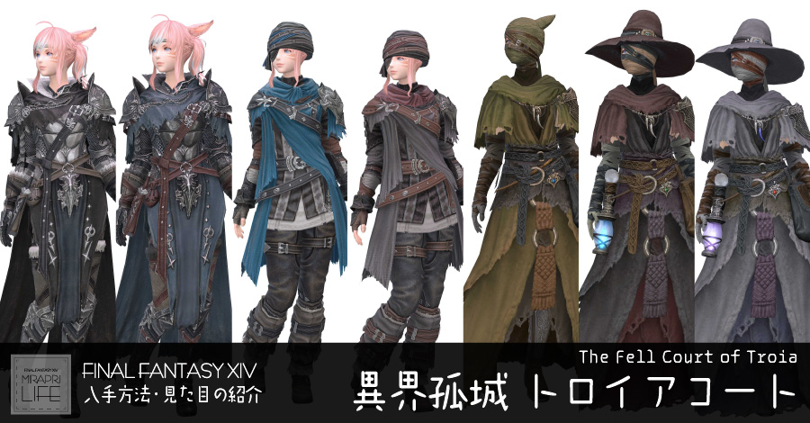 Ff14 装備をまとめて紹介