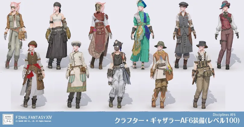 【FF14】クラフター・ギャザラーAF6装備(レベル100)👗見た目・入手方法まとめ