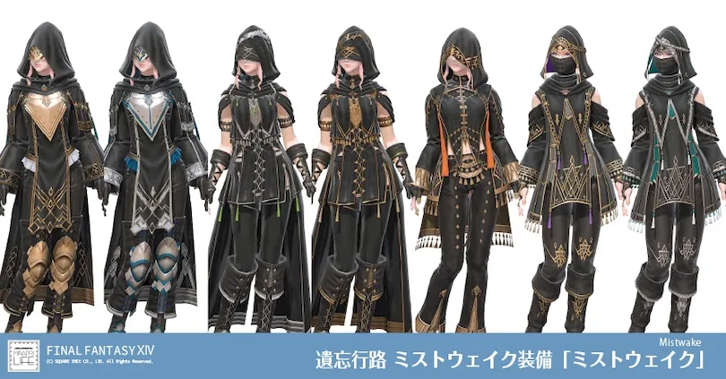 【FF14】遺忘行路 ミストウェイク装備👗見た目・入手方法（全ジョブ一覧）【7.4ID】