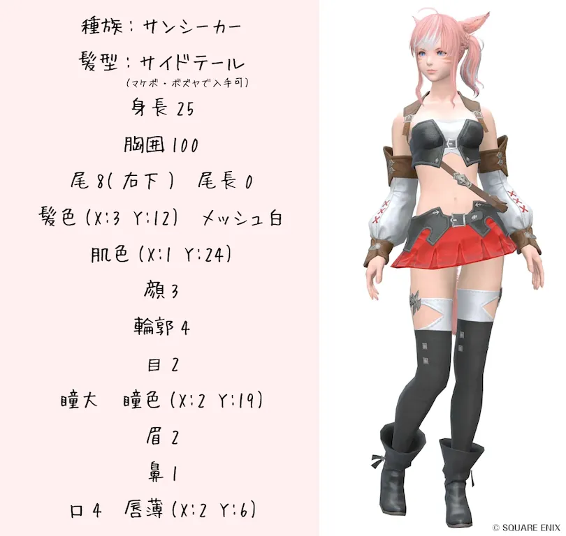 ミコッテキャラクリ