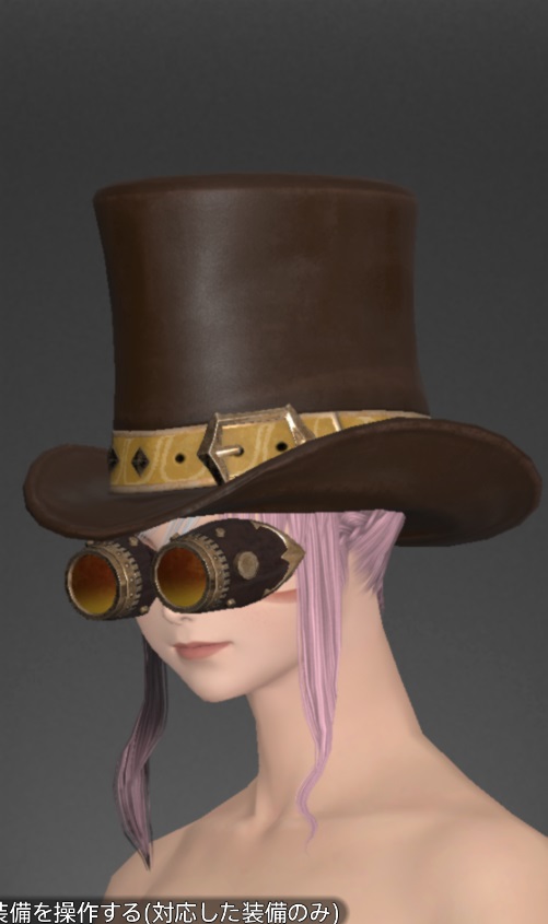 キングダムブラス・レンジャートップハット | FF14ミラプリ - Bygone Brass Top Hat of Aiming - ゴーグル・スコープ/帽子/ハット/シルクハット