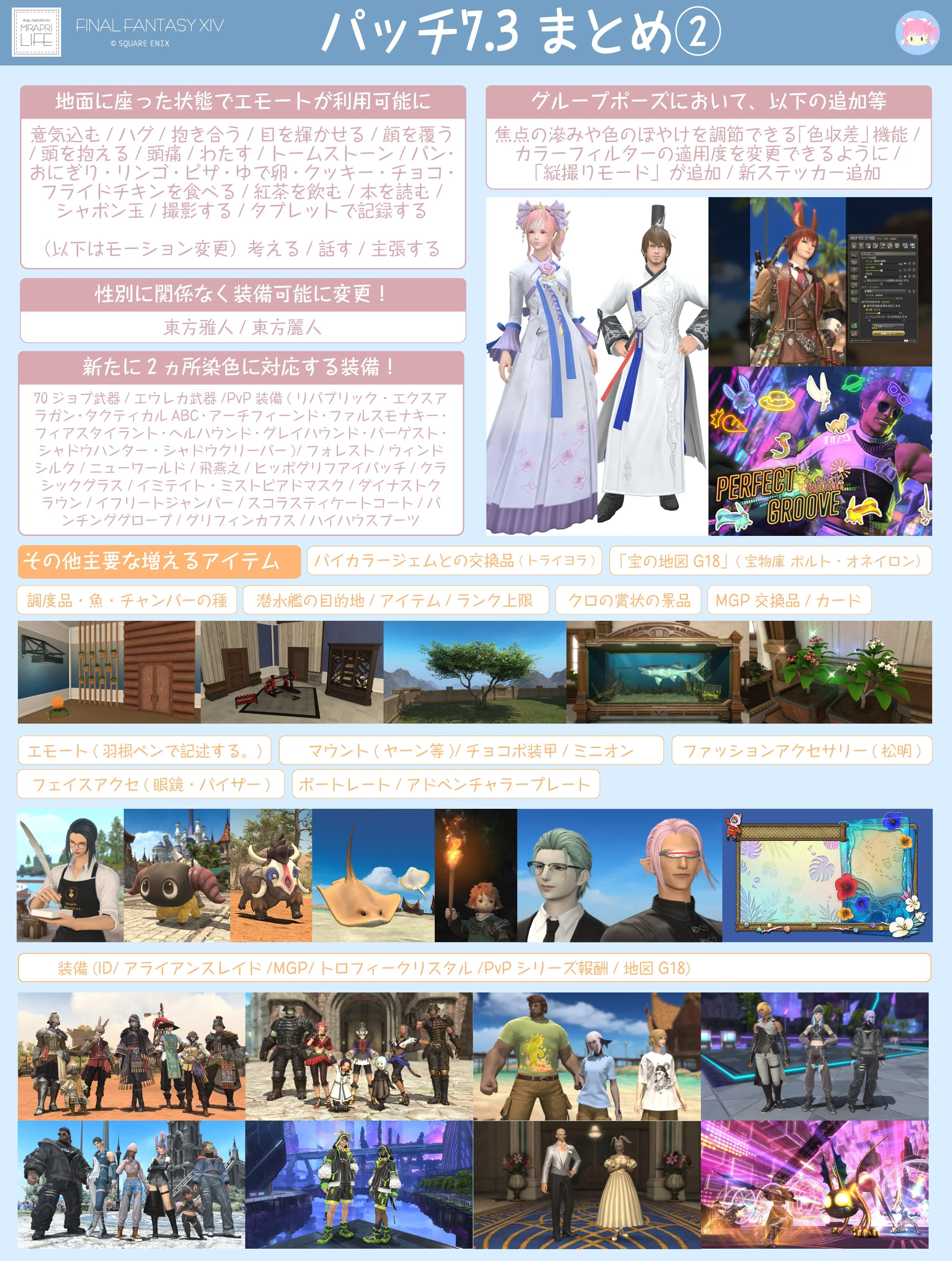 【FF14】パッチ7.3初動リスト/実装項目紹介【黄金のレガシー】
