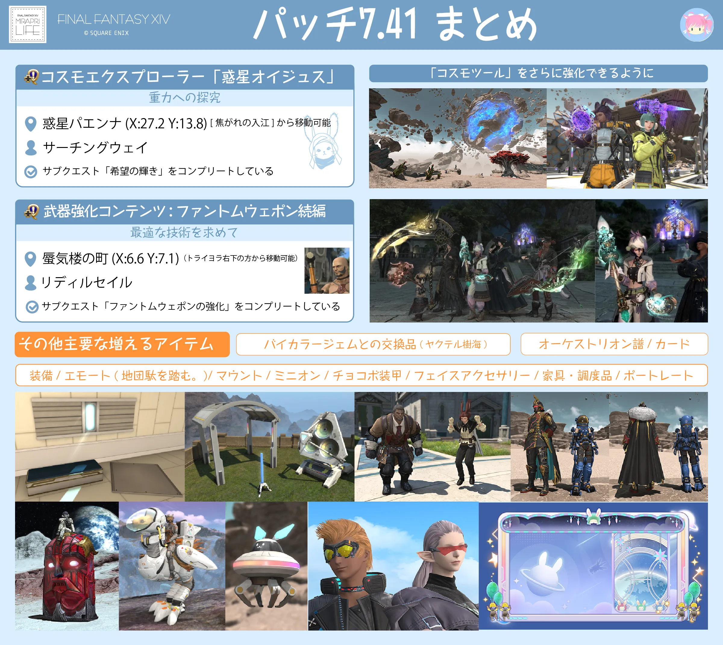 【FF14】パッチ7.41初動リスト/実装項目紹介【黄金のレガシー】