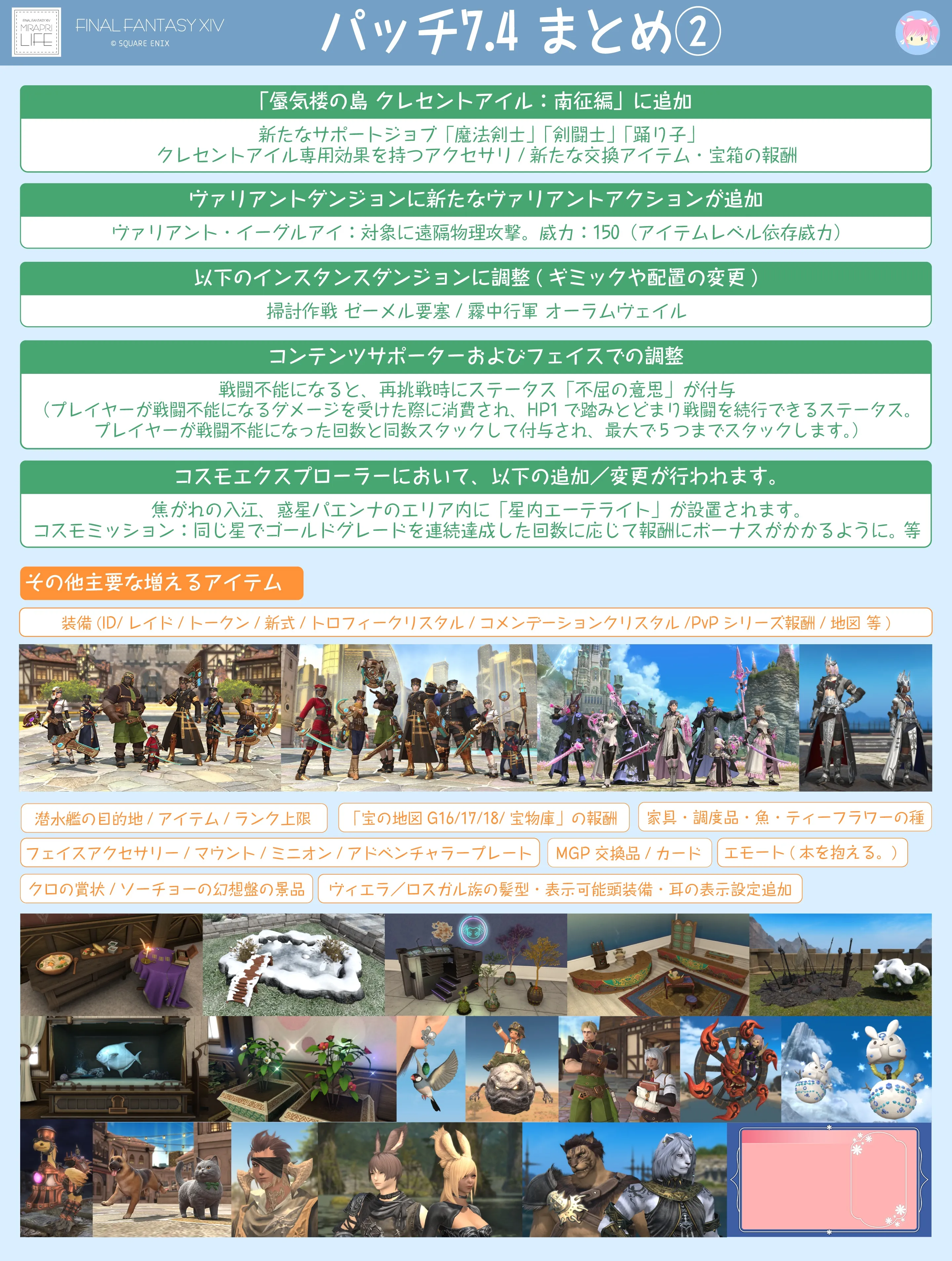 【FF14】パッチ7.35初動リスト/実装項目紹介【黄金のレガシー】