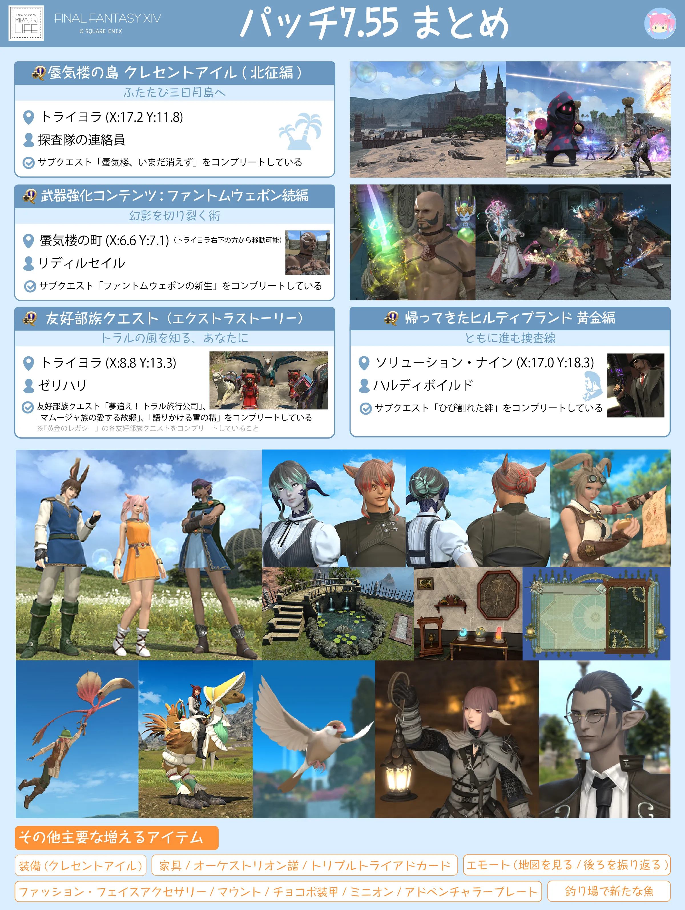 【FF14】パッチ7.55初動リスト/実装項目紹介【黄金のレガシー】