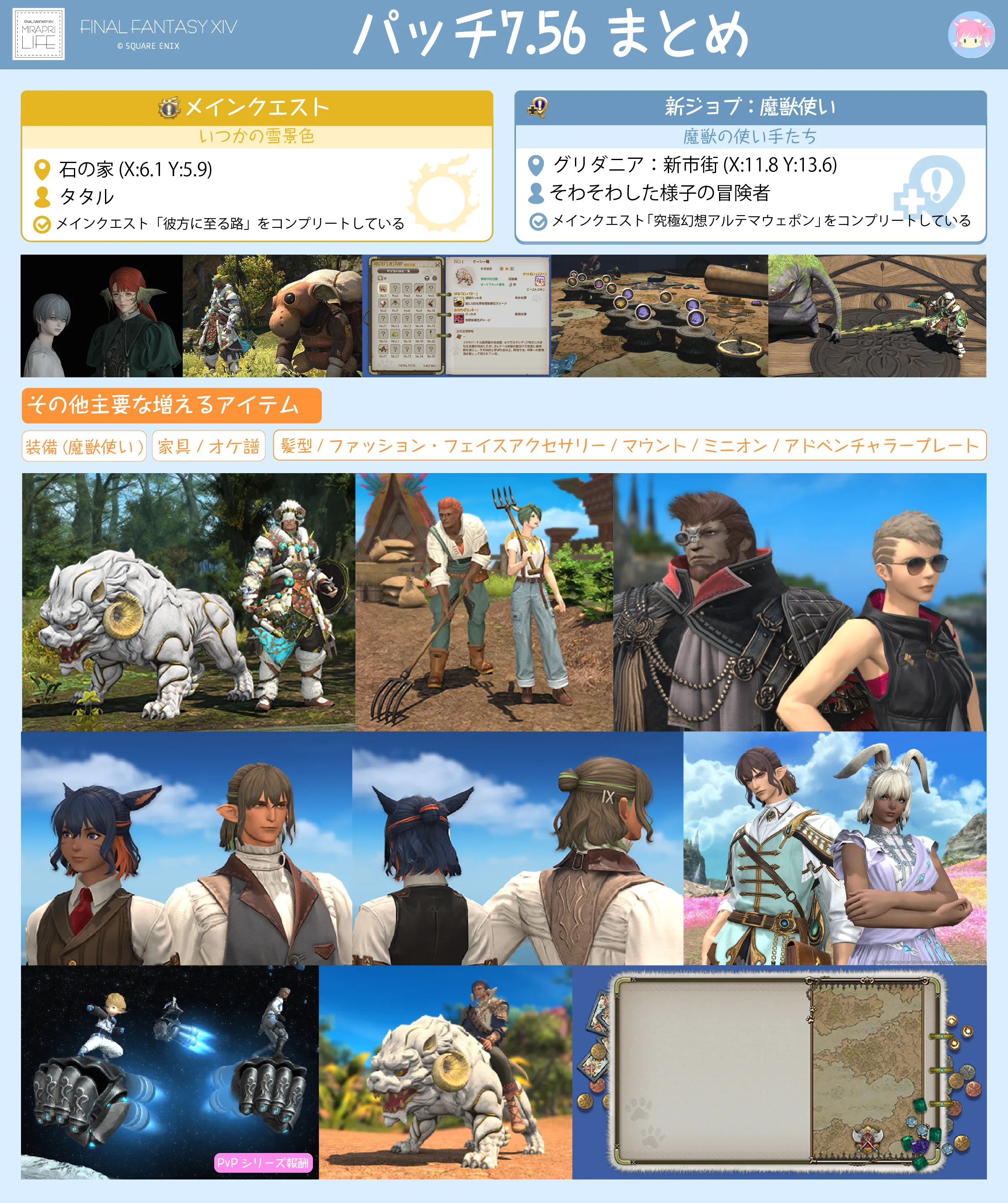 【FF14】パッチ7.56初動リスト/実装項目紹介【黄金のレガシー】