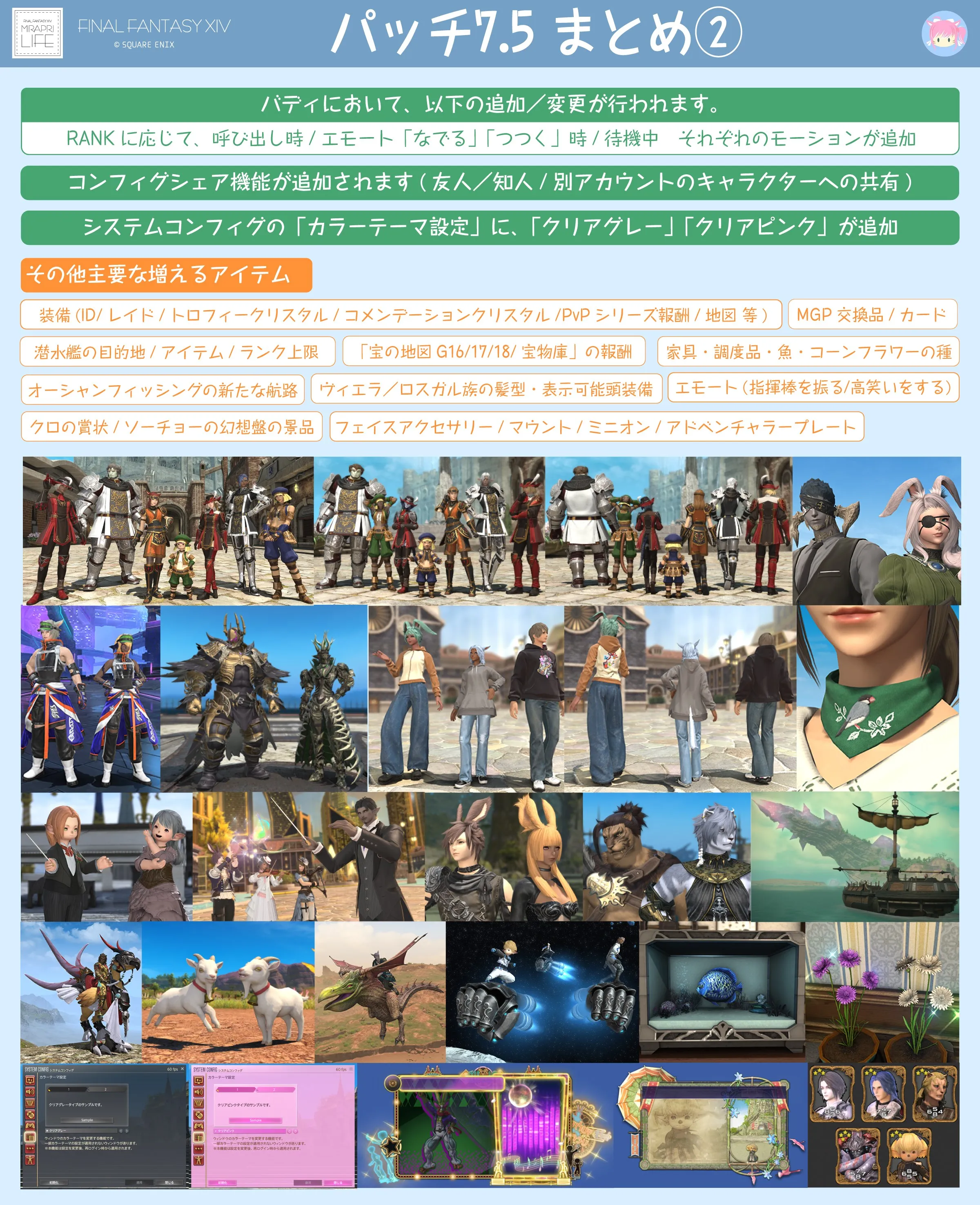 【FF14】パッチ7.5初動リスト/実装項目紹介【黄金のレガシー】