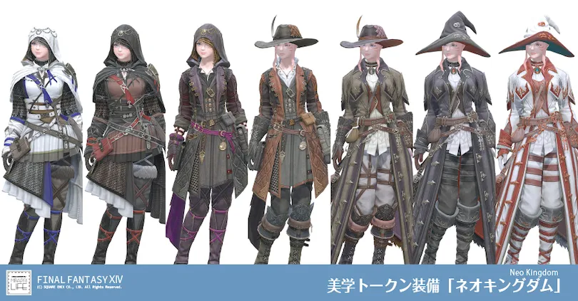 【FF14】美学「ネオキングダム」装備👗見た目・入手方法(全ジョブ一覧)