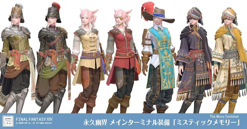 【FF14】永久幽界 メインターミナル装備👗見た目・入手方法(全ジョブ一覧)【7.3IDミスティックメモリー】