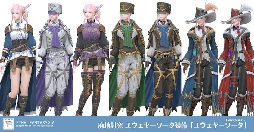 【FF14】ユウェヤーワータ装備👗見た目・入手方法（全ジョブ一覧）【7.1ID廃地討究】